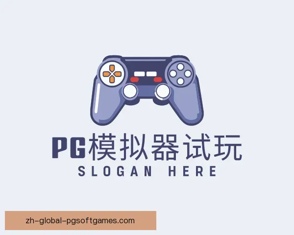 发现PG试玩